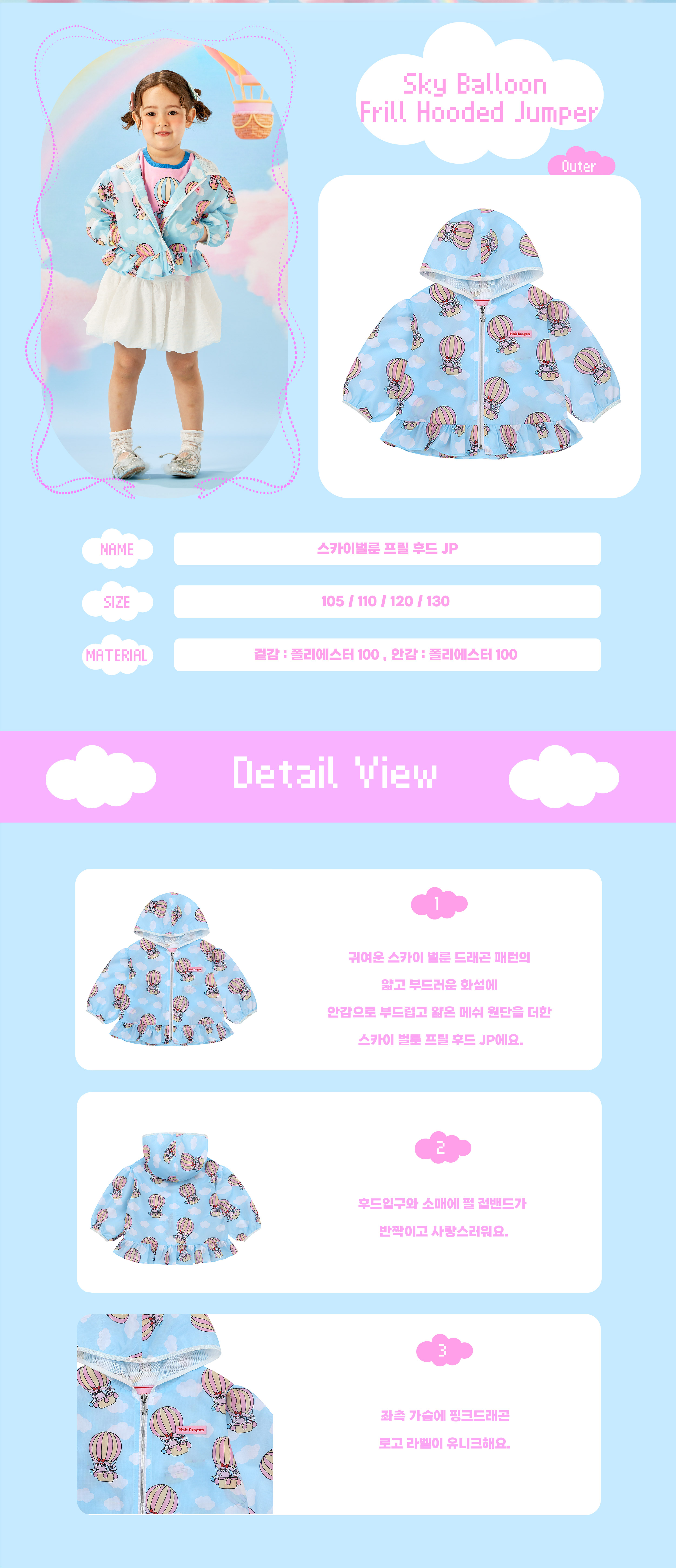 26SS 2차 P62DAJ010 스카이벌룬 프릴 후드 JP-02.jpg